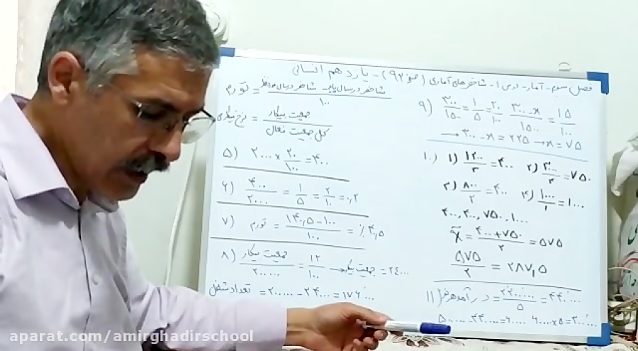 آمار یازدهم انسانی، فصل 3 درس...