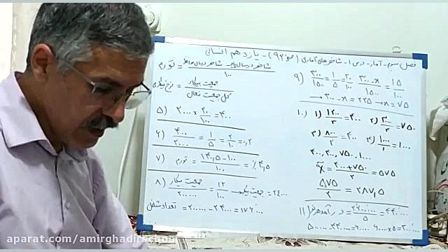 آمار یازدهم انسانی، فصل 3 درس...