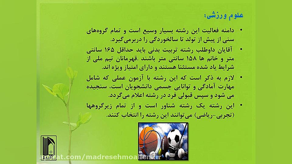 معرفی رشته های دانشگاهی رشته ع...