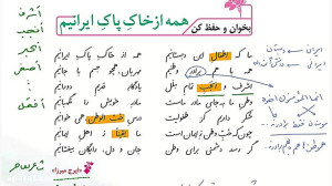 فارسی ششم  فصل سوم  درس 7 ( فر...