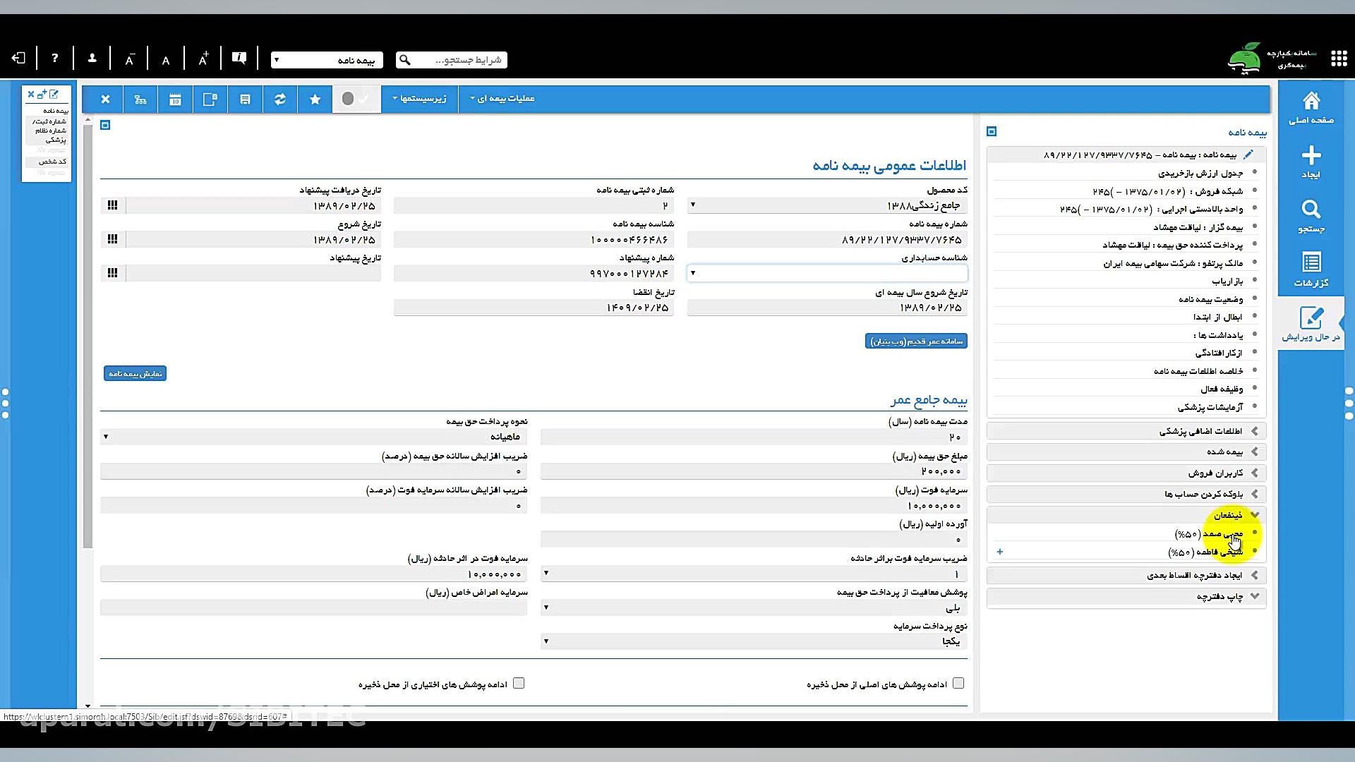 ثبت الحاقیه تغییر استفاده کنند...