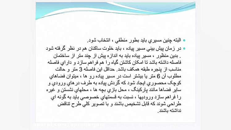 پاورپوینت درس طرح 5