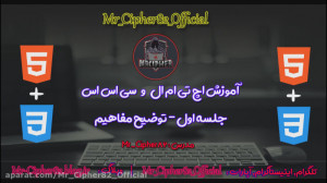 آموزش اچ تی ام ال و سی اس اس ج...