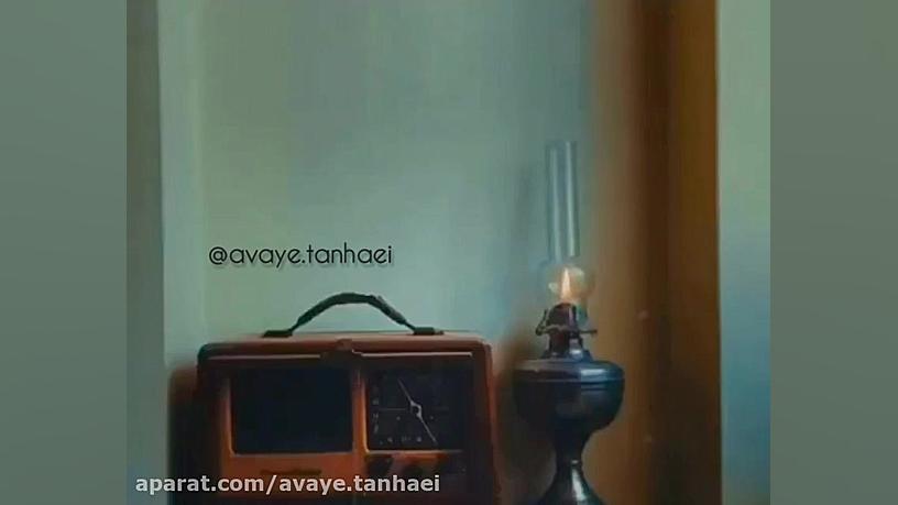 اوای تنهایی