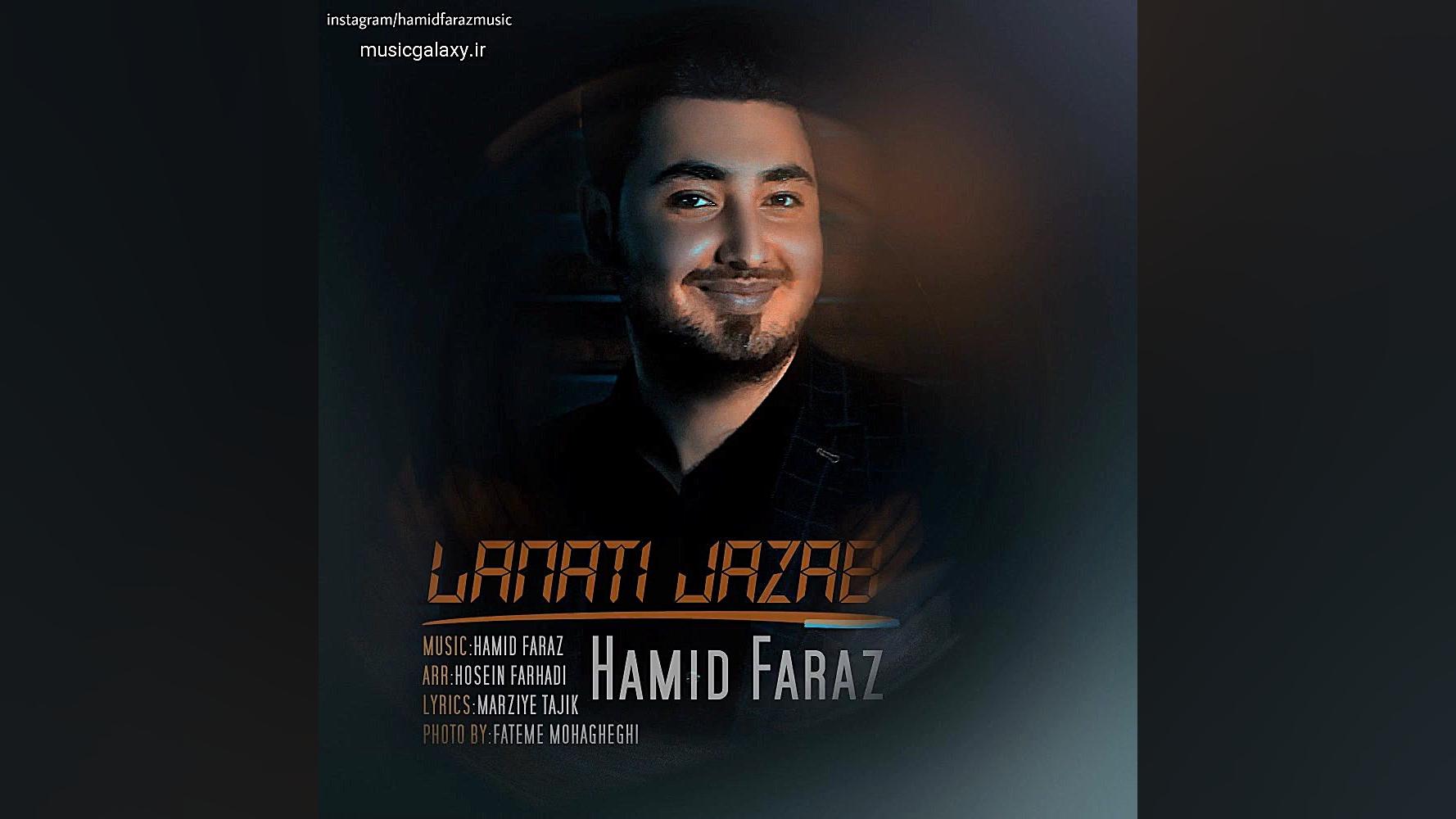 دانلود آهنگ جدید حمید فراز بنا...