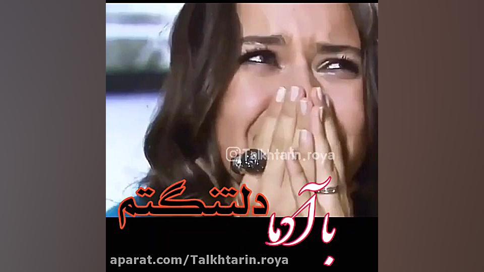 اهنگ غمگین . آوات