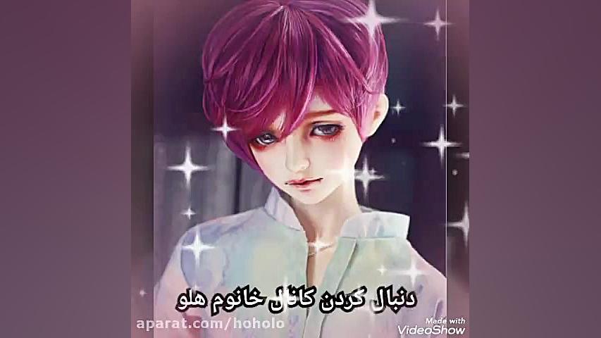 موزیک عشق من کامران مولایی مگه...