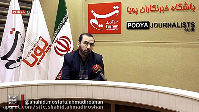 مصاحبه با همکار شهید احمدی روش...