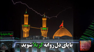 شب نیمه شعبان با پای دل روانه...