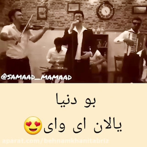 آهنگ شاد ؛ لاتی مشدی " تر...