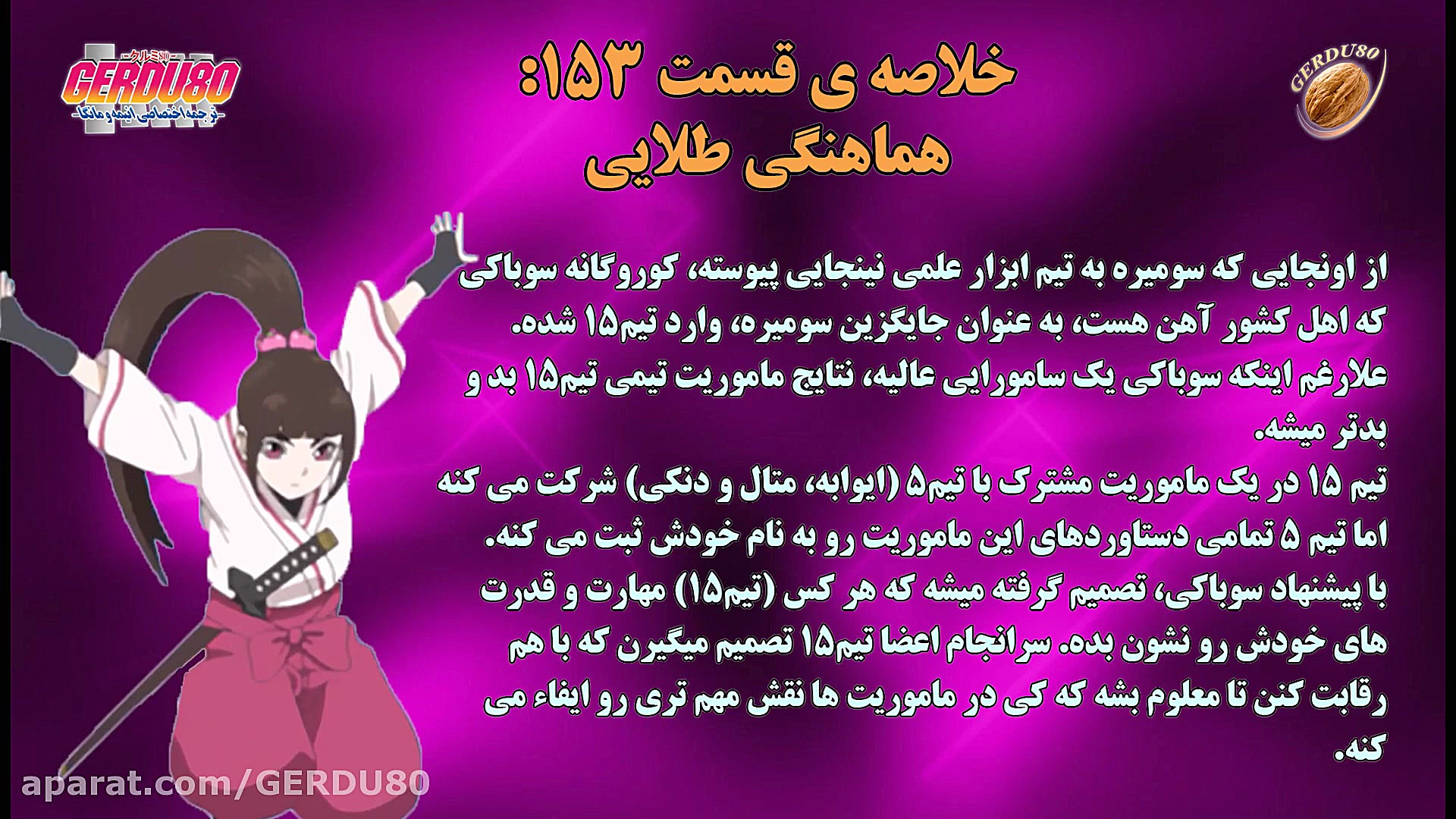 (GERDU80) عنوان، زمان پخش و خل...