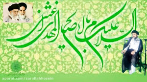 کرامتی از امام زمان (عج)  حجت...