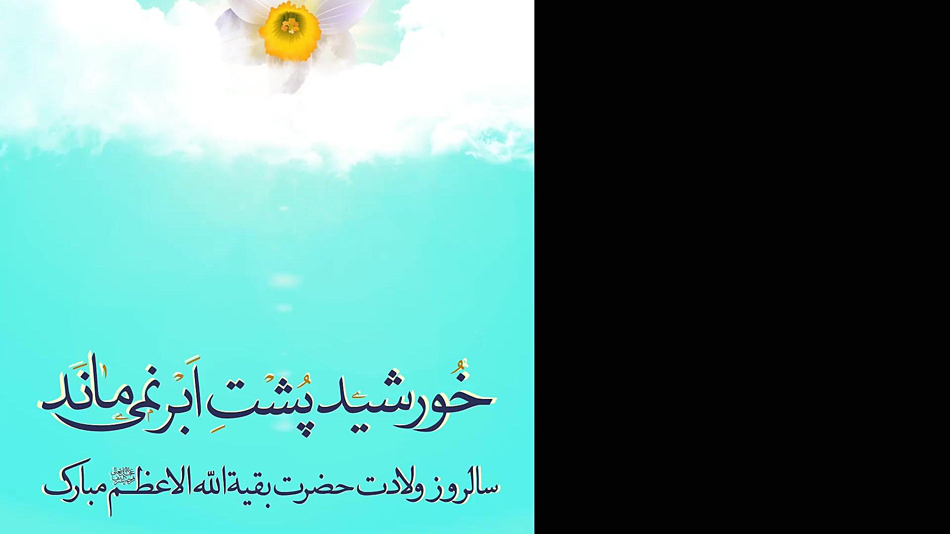 خورشید پشت ابر نمی ماند