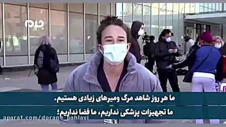 اعتراض پرستاران آمریکایی به کم...