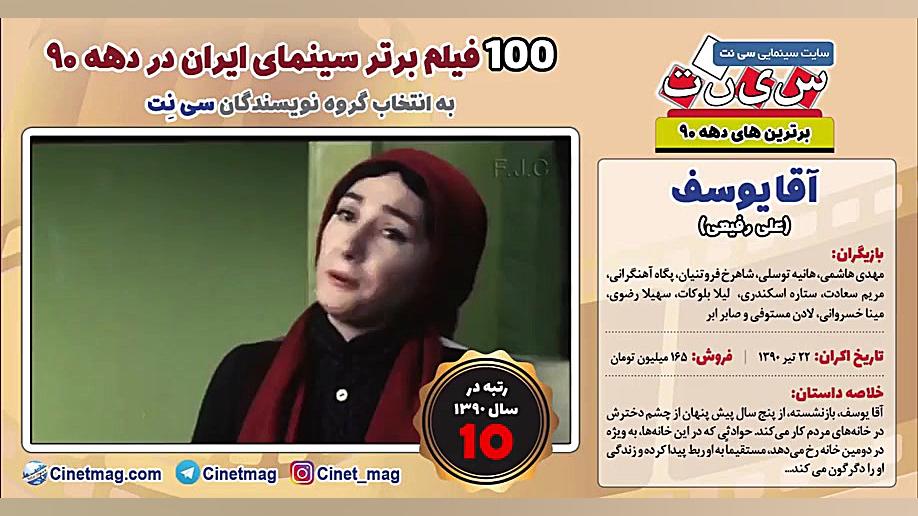 &laquo;آقا یوسف&raquo; | صد فی...