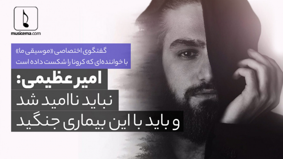 مصاحبه با خواننده معروف پاپ که...