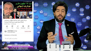 امید دانا  برنامه کامل رودست 1...