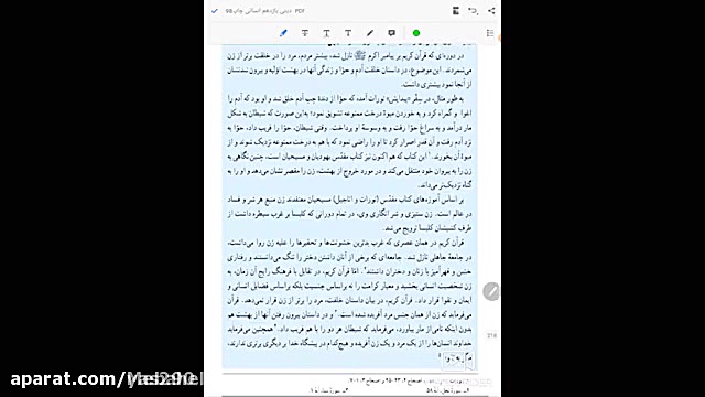 درس 17 دین و زندگی انسانی  زمی...