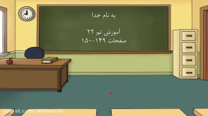 آموزش صفحه 149 و 150 کتاب ریاض...