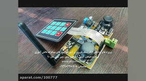 ریموت برد بالا