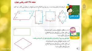 حل تمرینات صفحه 128 کتاب ریاضی...