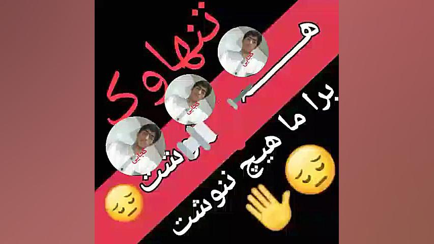 به سلامتی سرنوشت