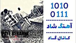 آهنگ دانش عسکری و پارسا افشار...