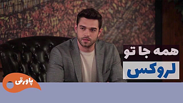 سریال لروکس  همه جا تو قسمت 62