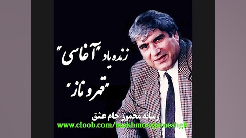 قهر و ناز