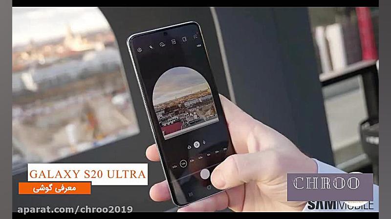 گوشی موبایل s20 الترا