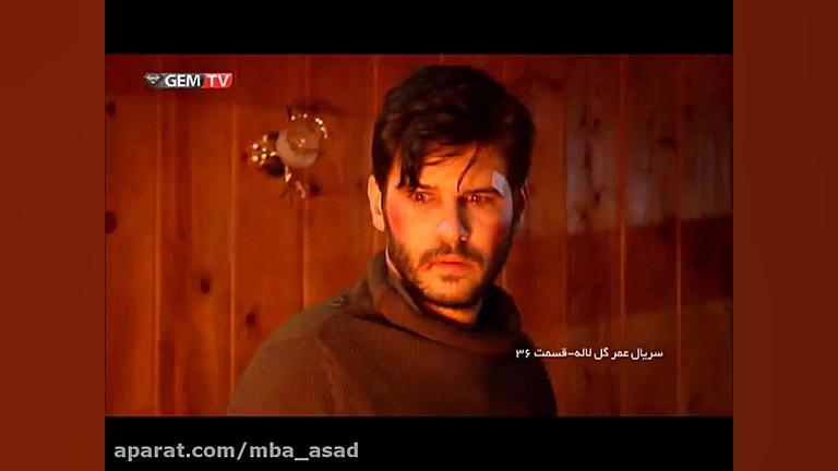 سریال عمر گل لاله قسمت 36