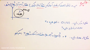 درس ریاضی دوازدهم تجربی هندسه...