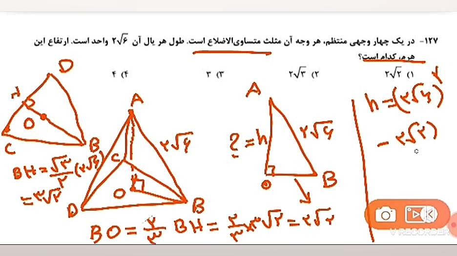 هندسه دهم فصل 4 درس 2 تفکر تجس...