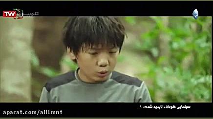 فیلم سینمایی خارجی کودک ناپدید شده زمان3648ثانیه