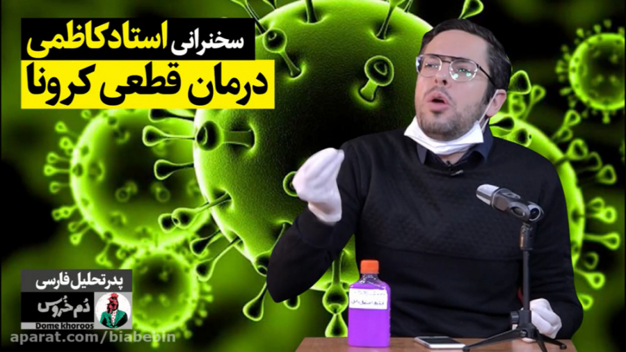 دم خروس | کلیپ طنز سخنرانی است...