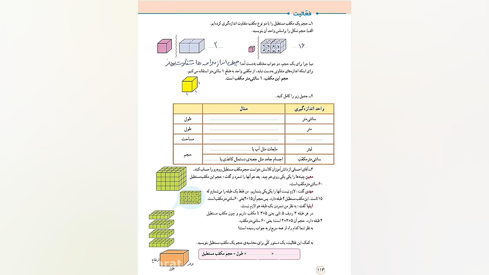 تدریس فعالیت صفحه ۱۱۴کتاب ریاض...
