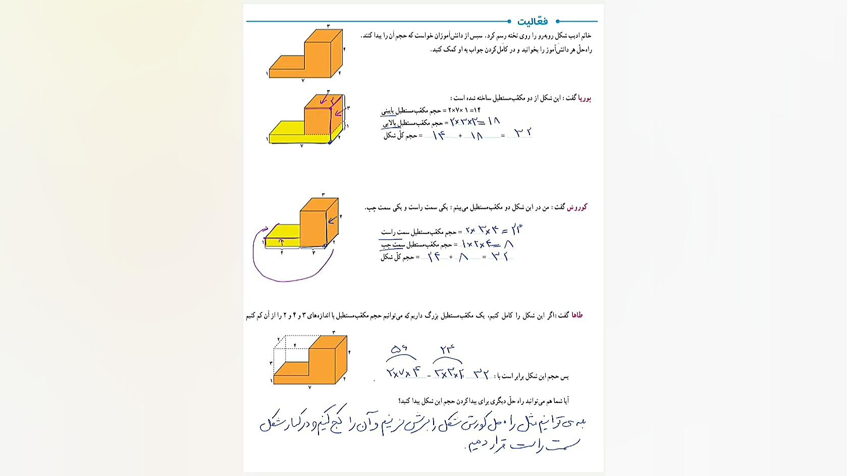 تدریس فعالیت صفحه ۱۱۵ و ۱۱۶ کت...