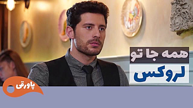 سریال لروکس  همه جا تو قسمت 68