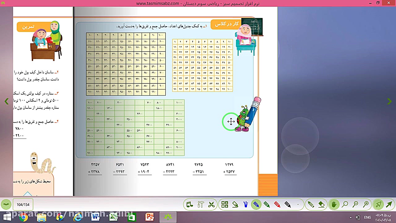 تدریس صفحه ی 104 ریاضی سوم ابت...