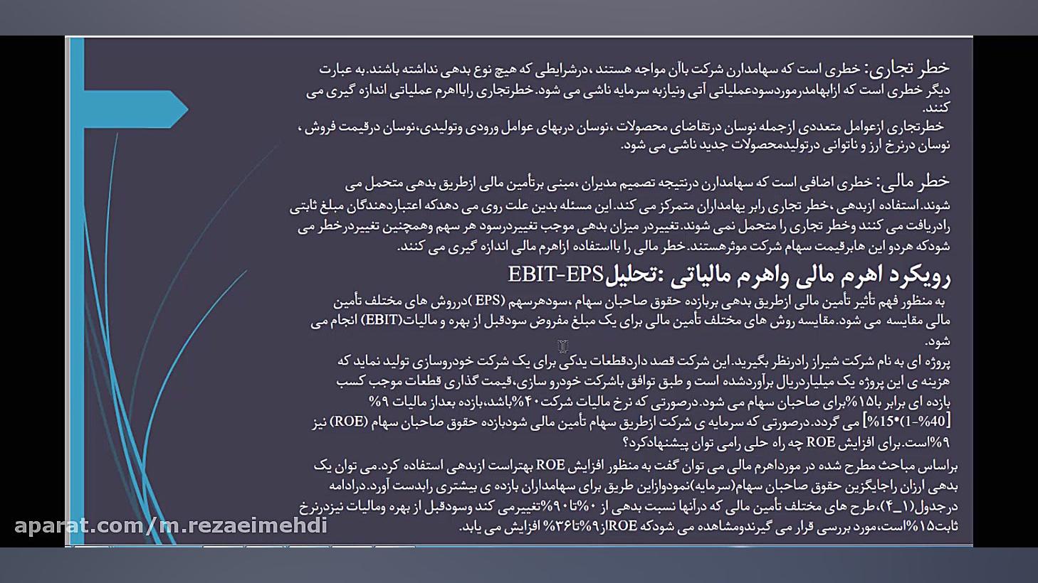 ساختار سرمایه (دکتر مهدی رضایی...