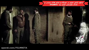 فیلم سینمایی درخونگاه