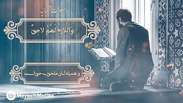 صلوات شعبانیه حاج میثم مطیعی