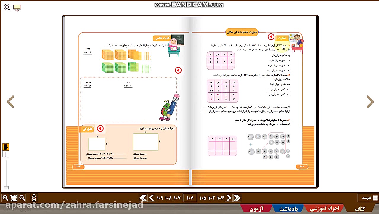 آموزش صفحه 106 کتاب ریاضی سوم...