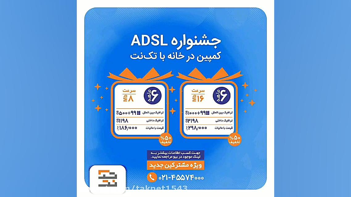 کمپین تخفیف اینترنت 50% در خان...