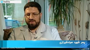 بدون تعارف با خانواده شهید صیا...