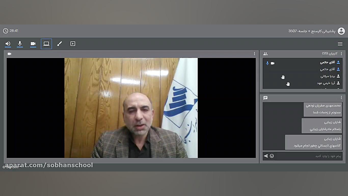 جلسه آنلاین جناب مهندس علی حسی...