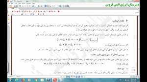 فیزیک دهم فصل 4 بخش 1 جلسه ششم...