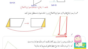ریاضی چهارم صفحه ی 132 133