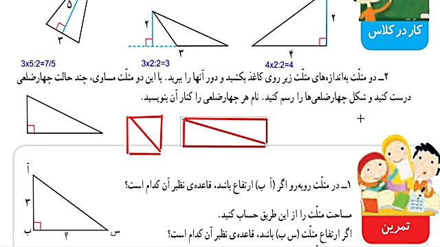 ریاضی چهارم صفحه ی 132 133