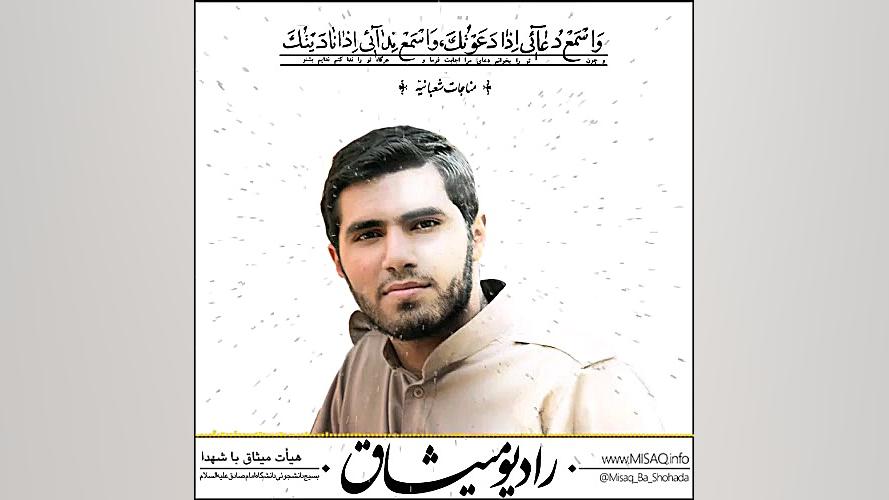 مناجات شعبانیه  رادیو میثاق